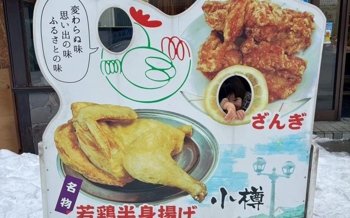 「なると」のざんぎと、若鶏半身揚げのデカさ